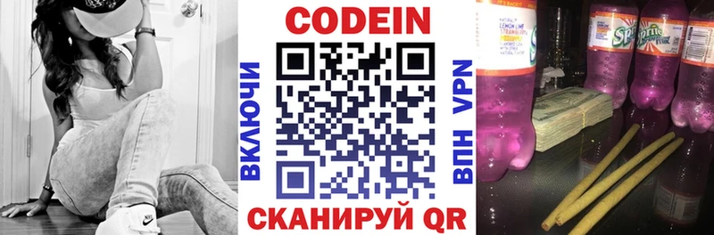 Codein напиток Lean (лин)  Анива 